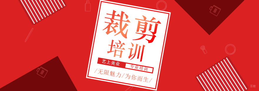 裁剪技术培训