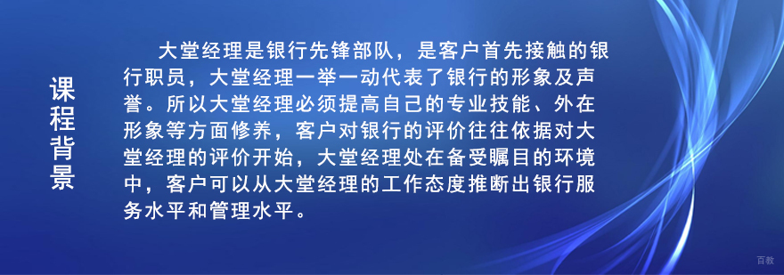 银行服务礼仪培训