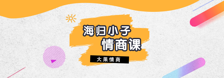 儿童自律能力培养