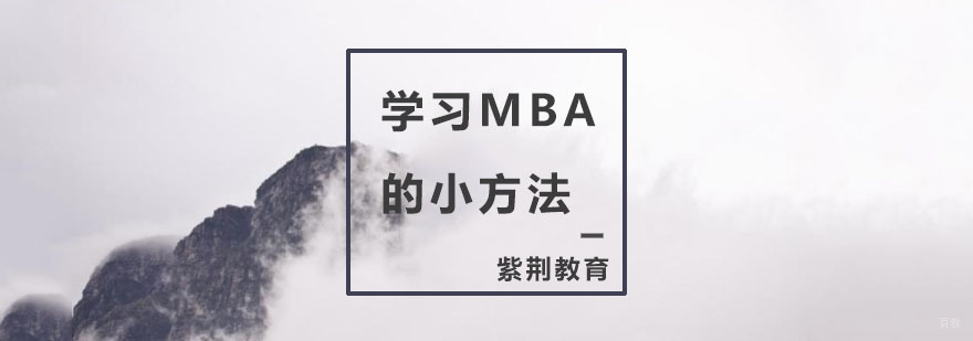 mba培训机构