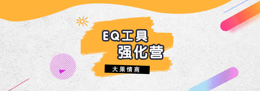 上海情商培训课堂实景