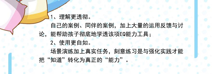 情商训练成果展示