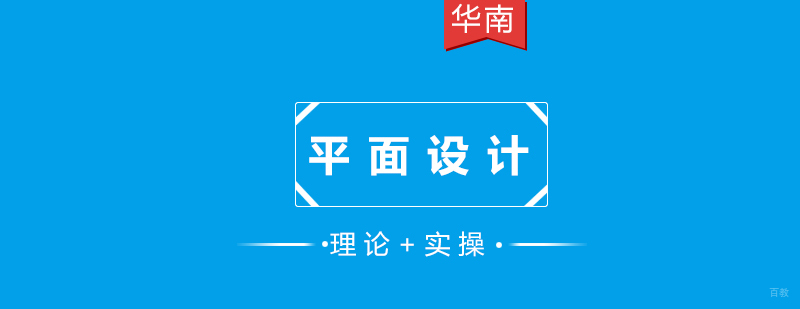 平面设计作品展示