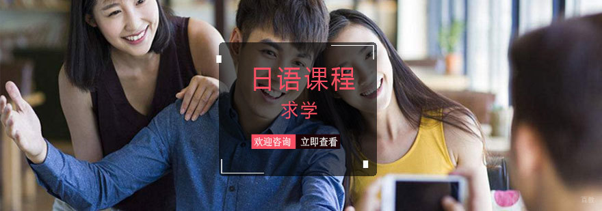 青岛日语留学培训课程展示