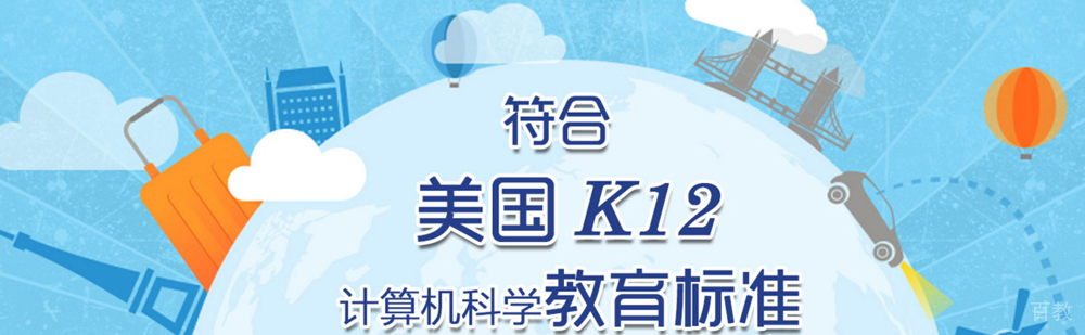 北京趣乐码少儿编程简介