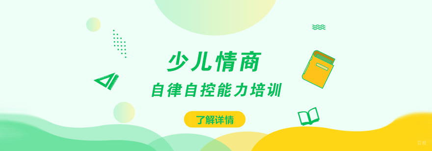 儿童自我管理训练