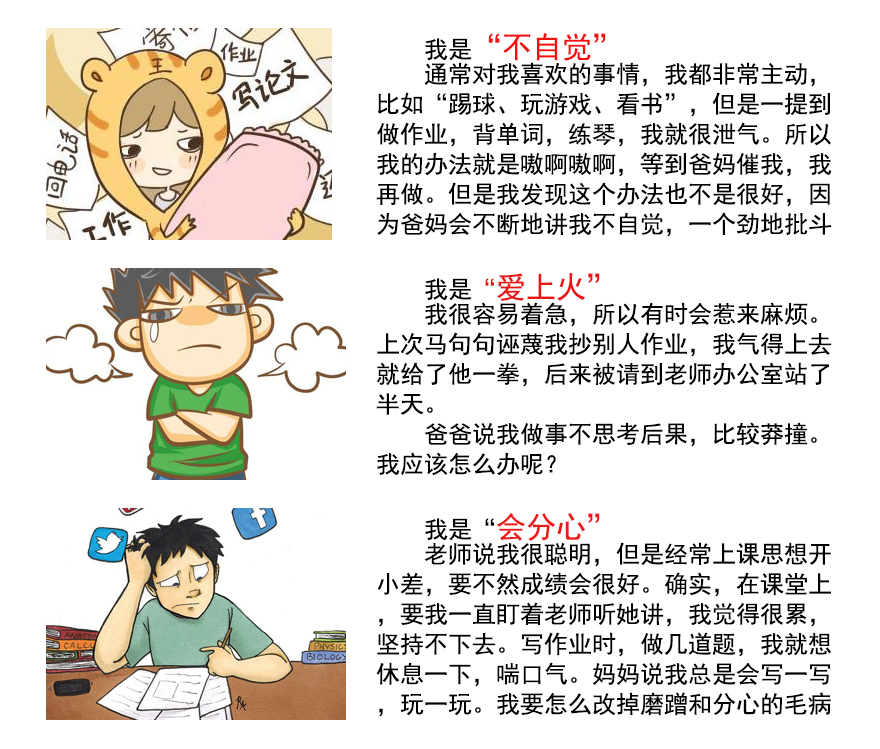 儿童注意力训练