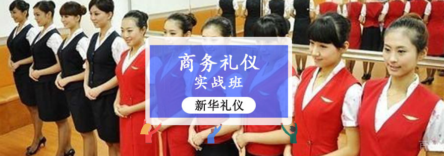 重庆商务礼仪实战班