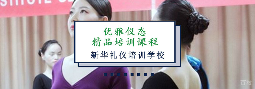 重庆优雅仪态精品培训课程