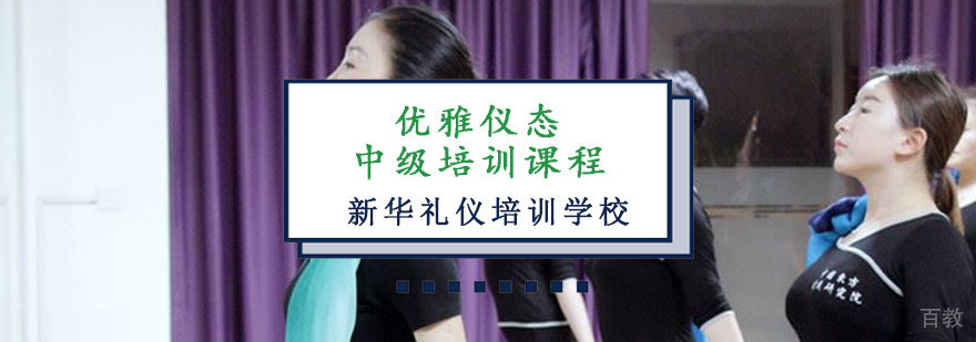 重庆优雅仪态中级培训课程