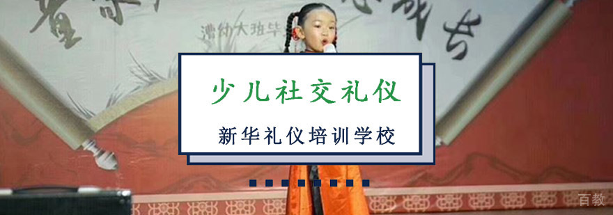 重庆少儿社交礼仪培训课程