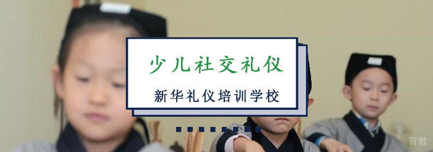 重庆少儿国学礼仪培训课程