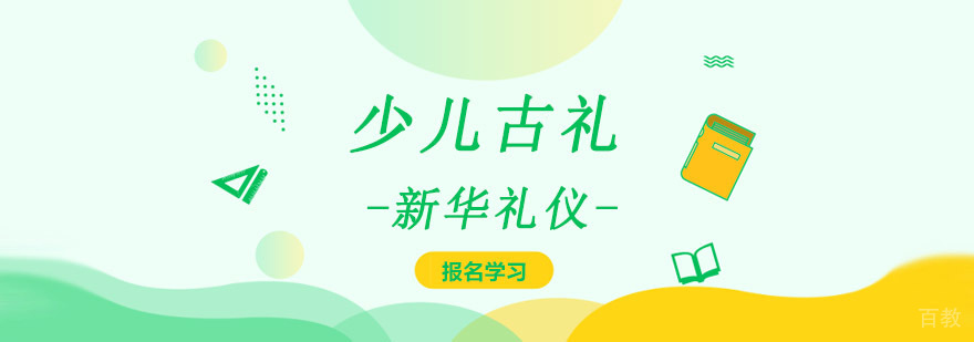 重庆少儿古礼培训课程
