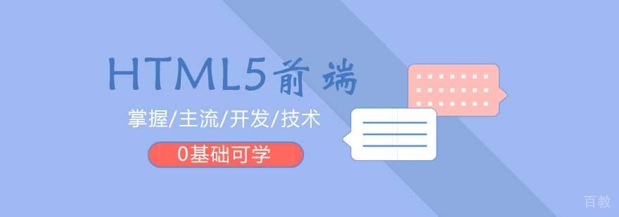 HTML5前端设计发展的前景怎么样? HTML5前端设计发展的前景怎么样?