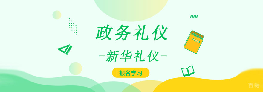 重庆政务礼仪培训课程