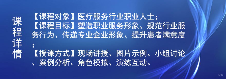 服务礼仪标准培训
