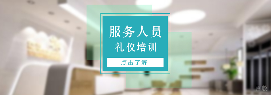美容美发行业员工礼仪培训