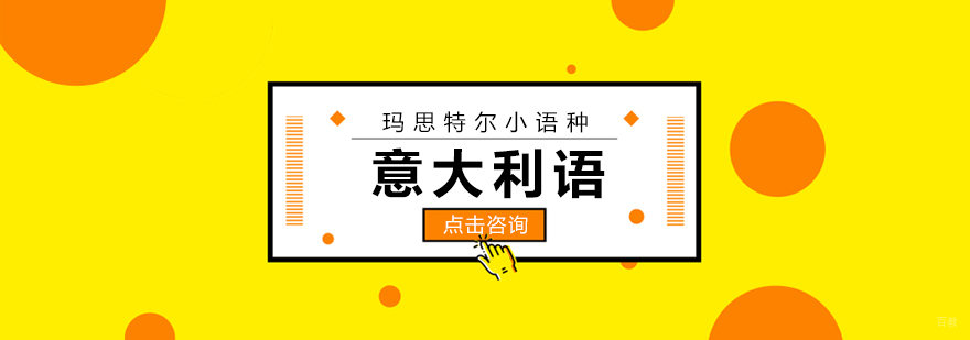 意大利语