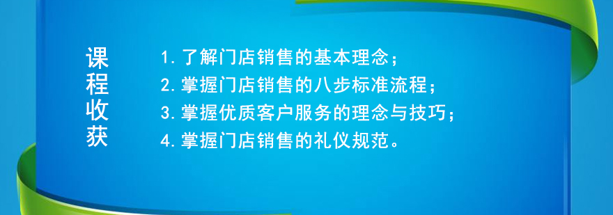 門店銷售技巧培訓(xùn)