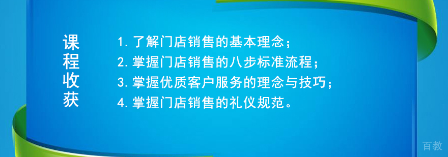 门店销售技巧培训