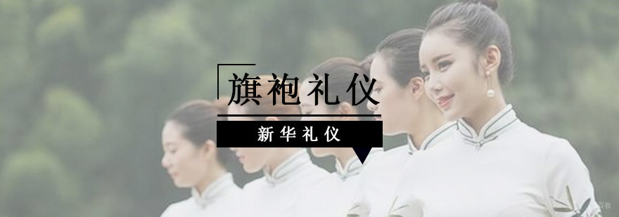 重庆旗袍礼仪诠释东方女性之美