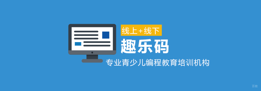 福州趣乐码教学环境