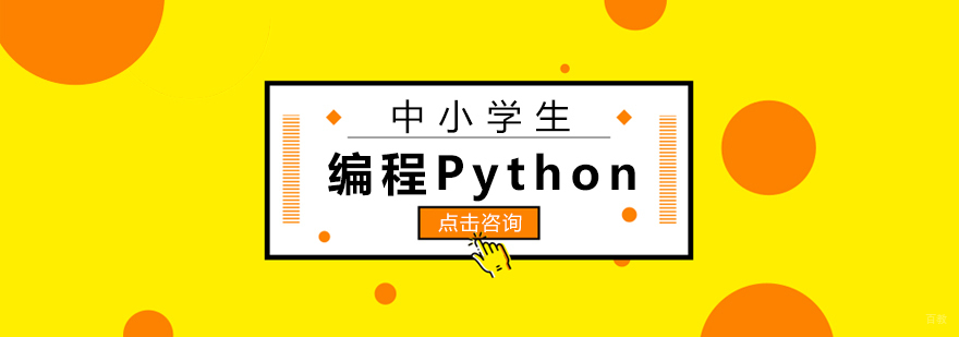 Python编程课堂实景