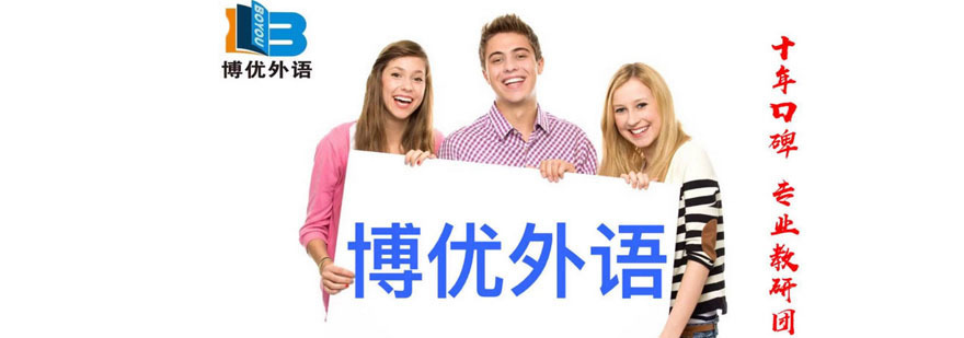 广州博优教育