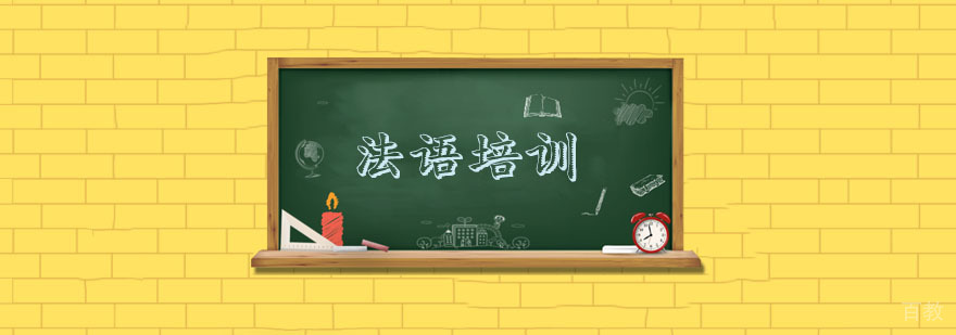 杭州法语
