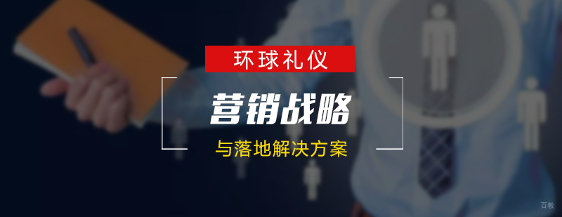 企业战略培训课堂