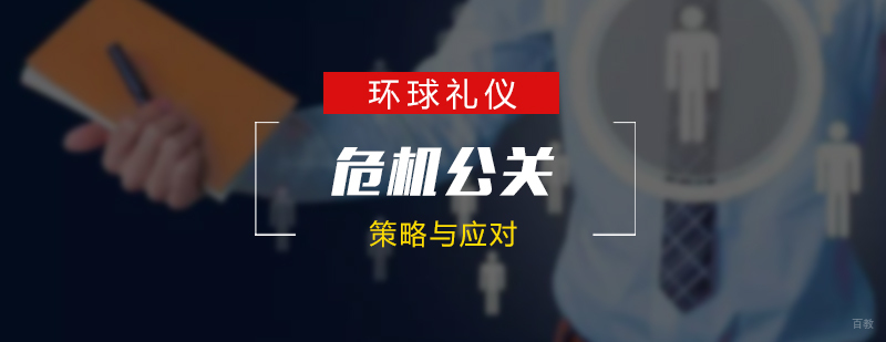 危机管理实战培训场景