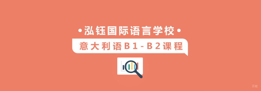 杭州意大利语培训