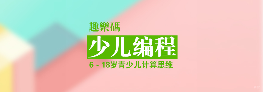 编程思维培养示意图