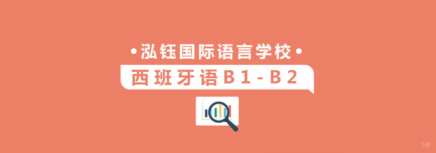 杭州西班牙语培训