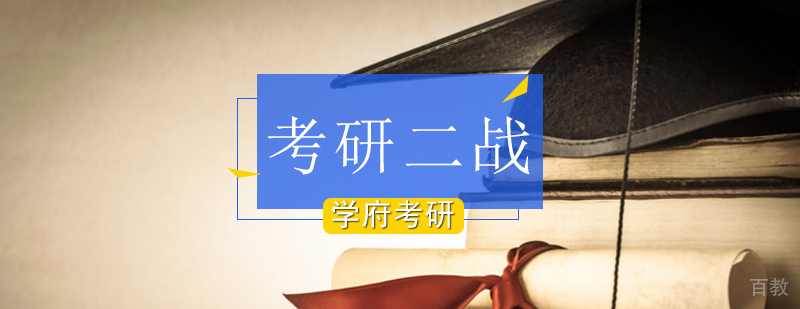 北京考研集训营怎么样-考研二战集训营-考研二战寄宿学校