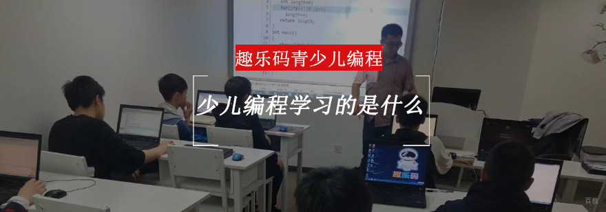重庆少儿编程学习的是什么