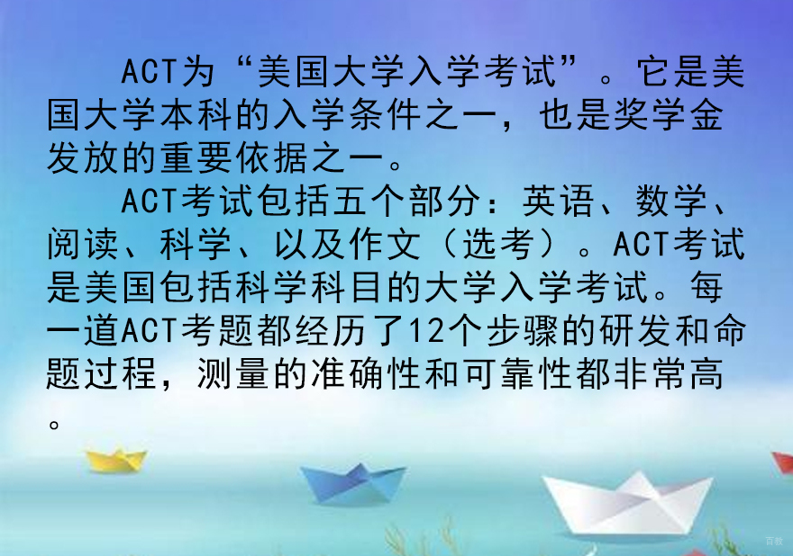 ACT学习小组