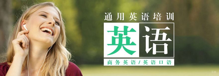 上海商务英语培训