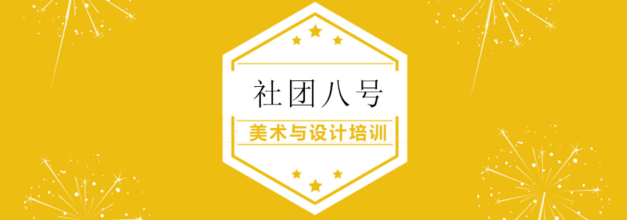 美术与设计培训 美术与设计培训