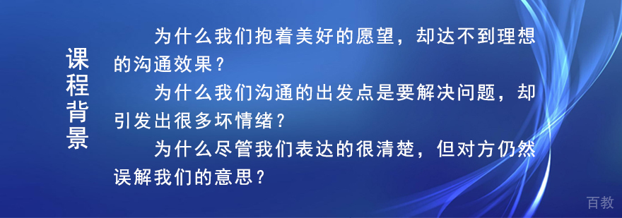 人际关系的沟通技巧,