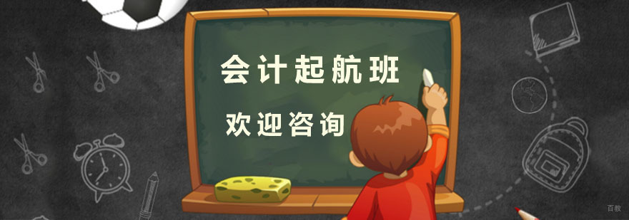 会计培训机构