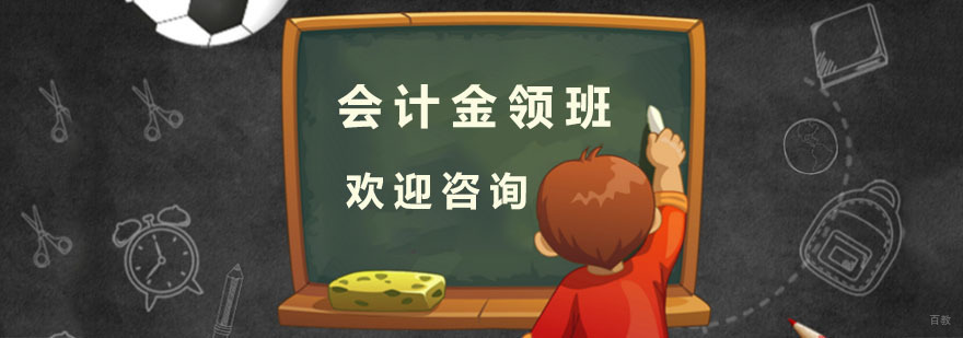 杭州会计培训班