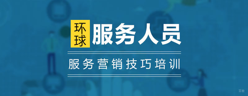 服务沟通技巧图解