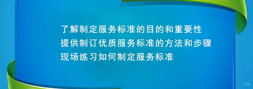 服务标准化