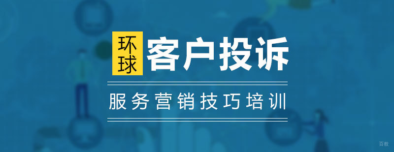 客户服务沟通场景