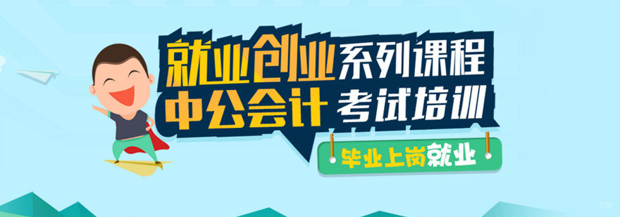 厦门中公会计培训中心