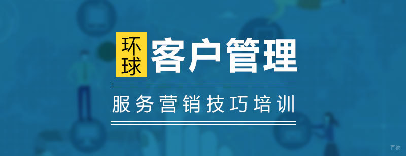 客户服务管理架构图