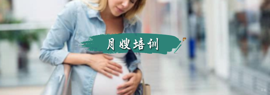 月嫂培训