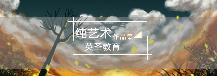 北京纯艺术作品集-纯艺术专业留学-纯艺术作品集指导