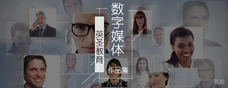 北京数字媒体艺术培训-北京数字媒体培训班-数字媒体作品集制作